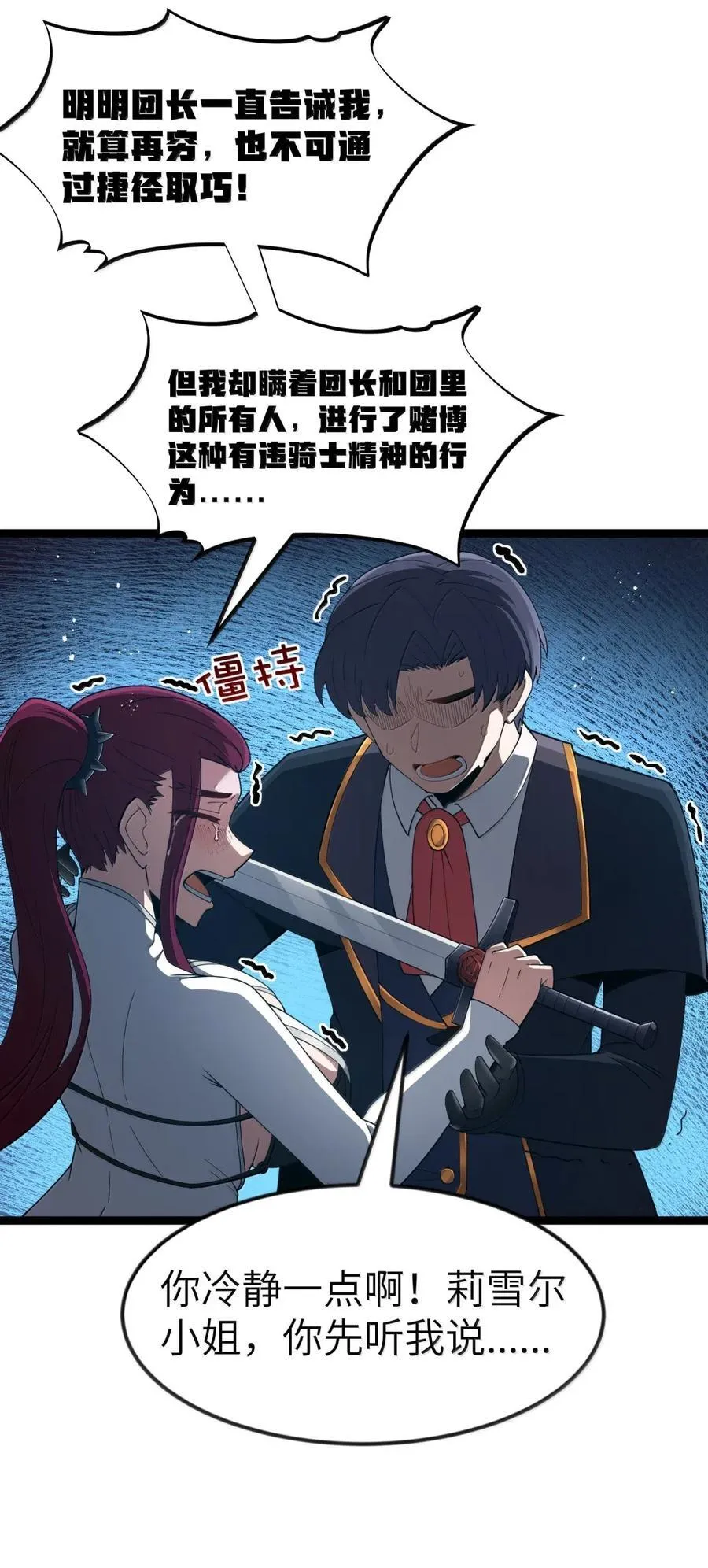 第108话 赞助蔷薇十字骑士团（王国落幕篇 第29页