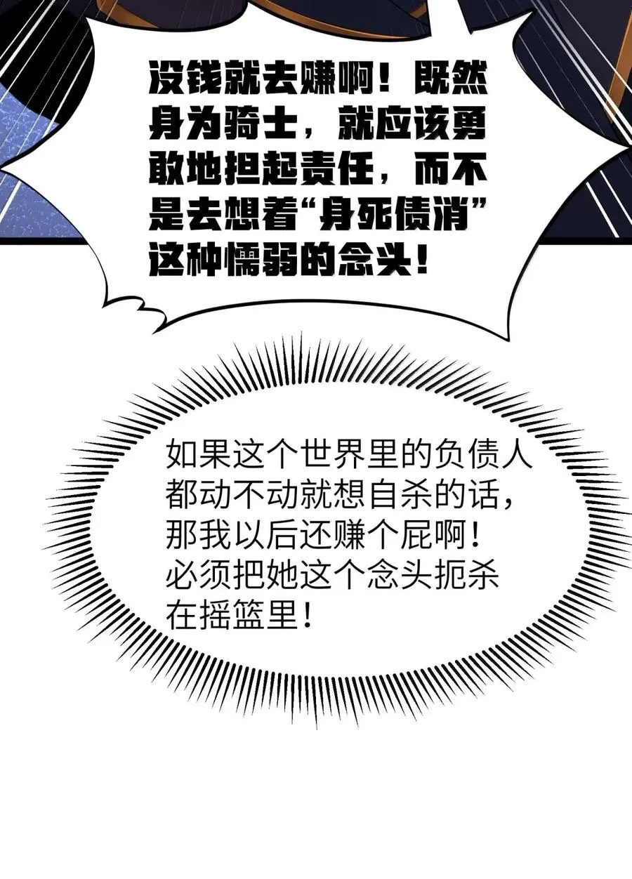第108话 赞助蔷薇十字骑士团（王国落幕篇 第35页