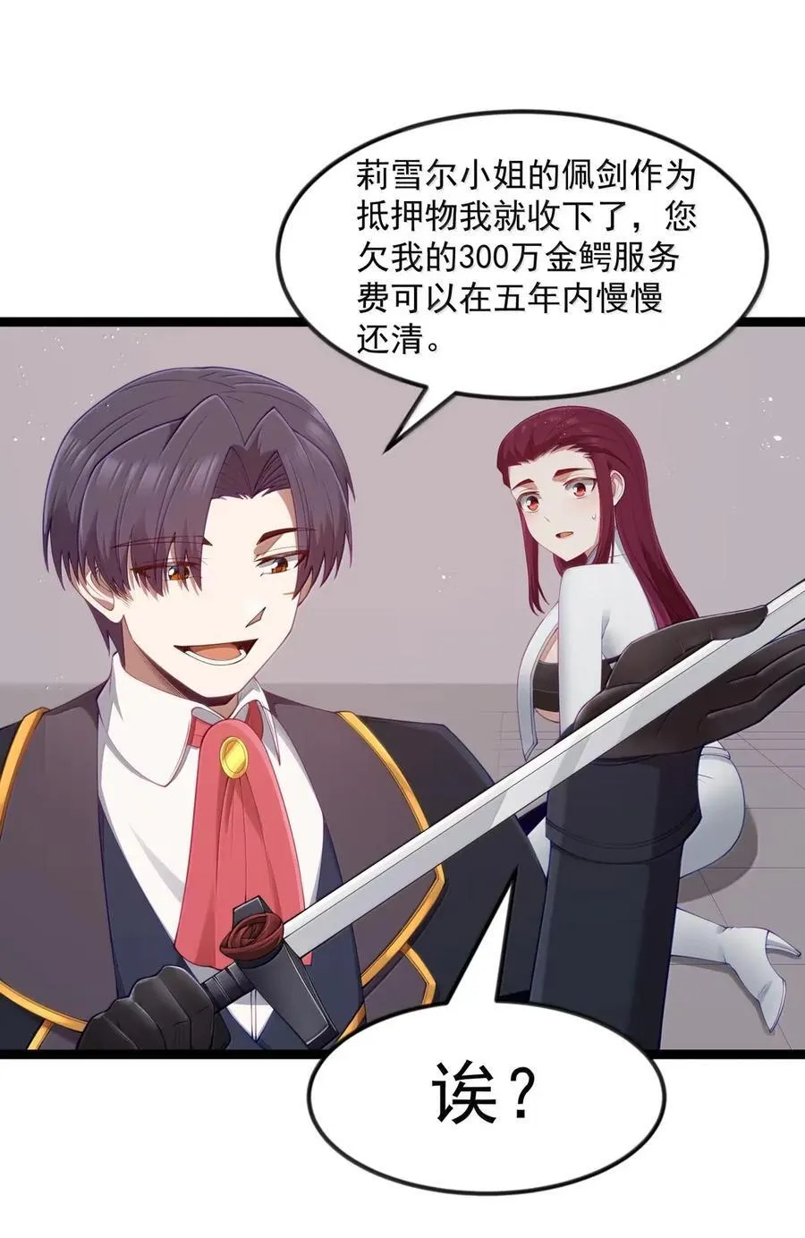 第108话 赞助蔷薇十字骑士团（王国落幕篇 第41页