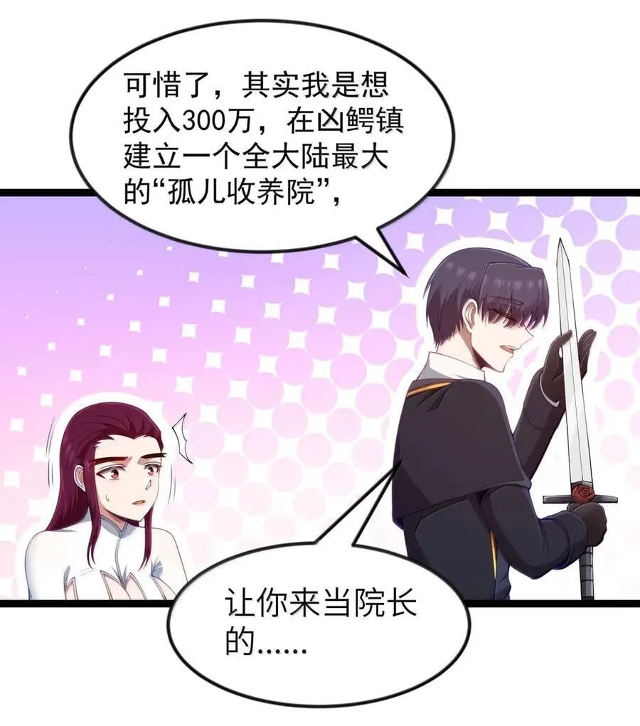 第108话 赞助蔷薇十字骑士团（王国落幕篇 第44页