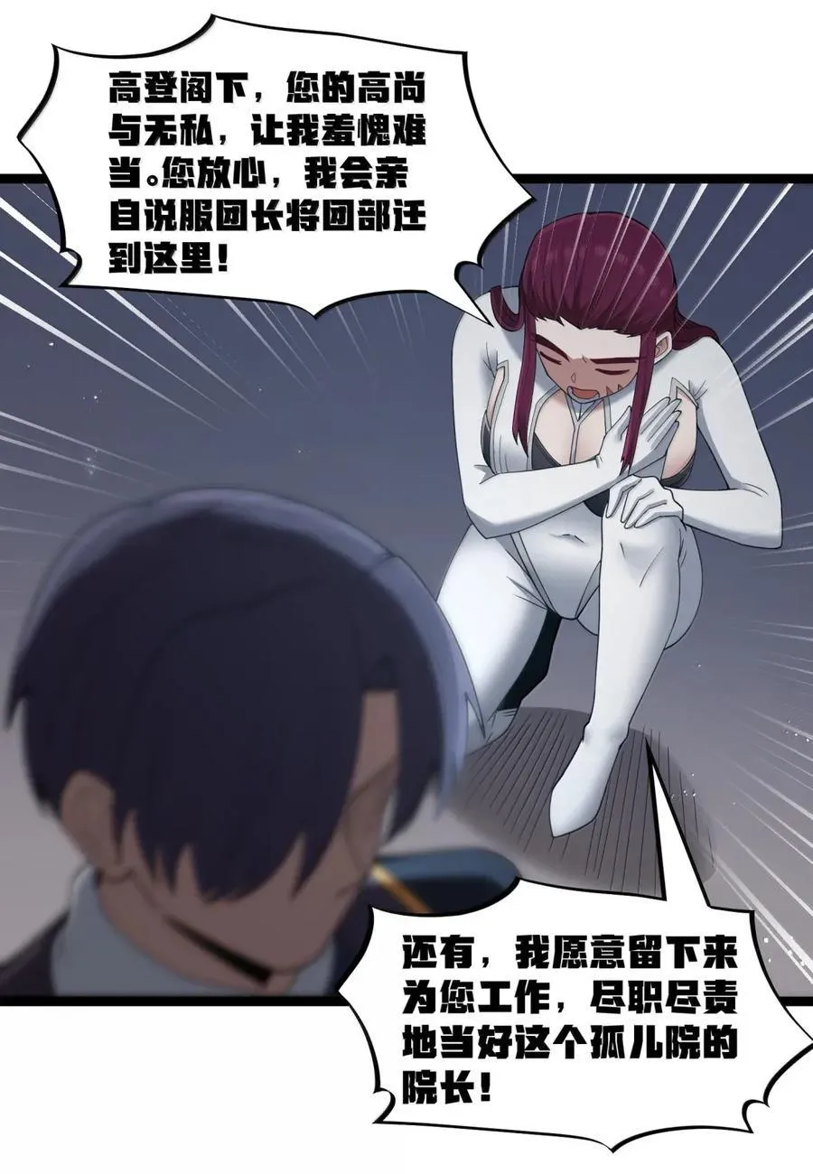 第108话 赞助蔷薇十字骑士团（王国落幕篇 第54页
