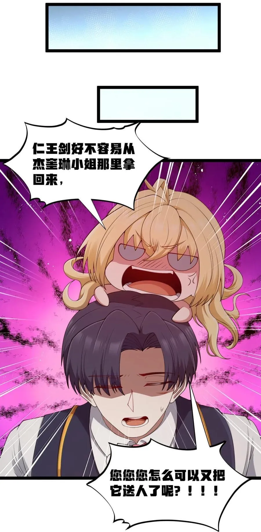 第108话 赞助蔷薇十字骑士团（王国落幕篇 第61页