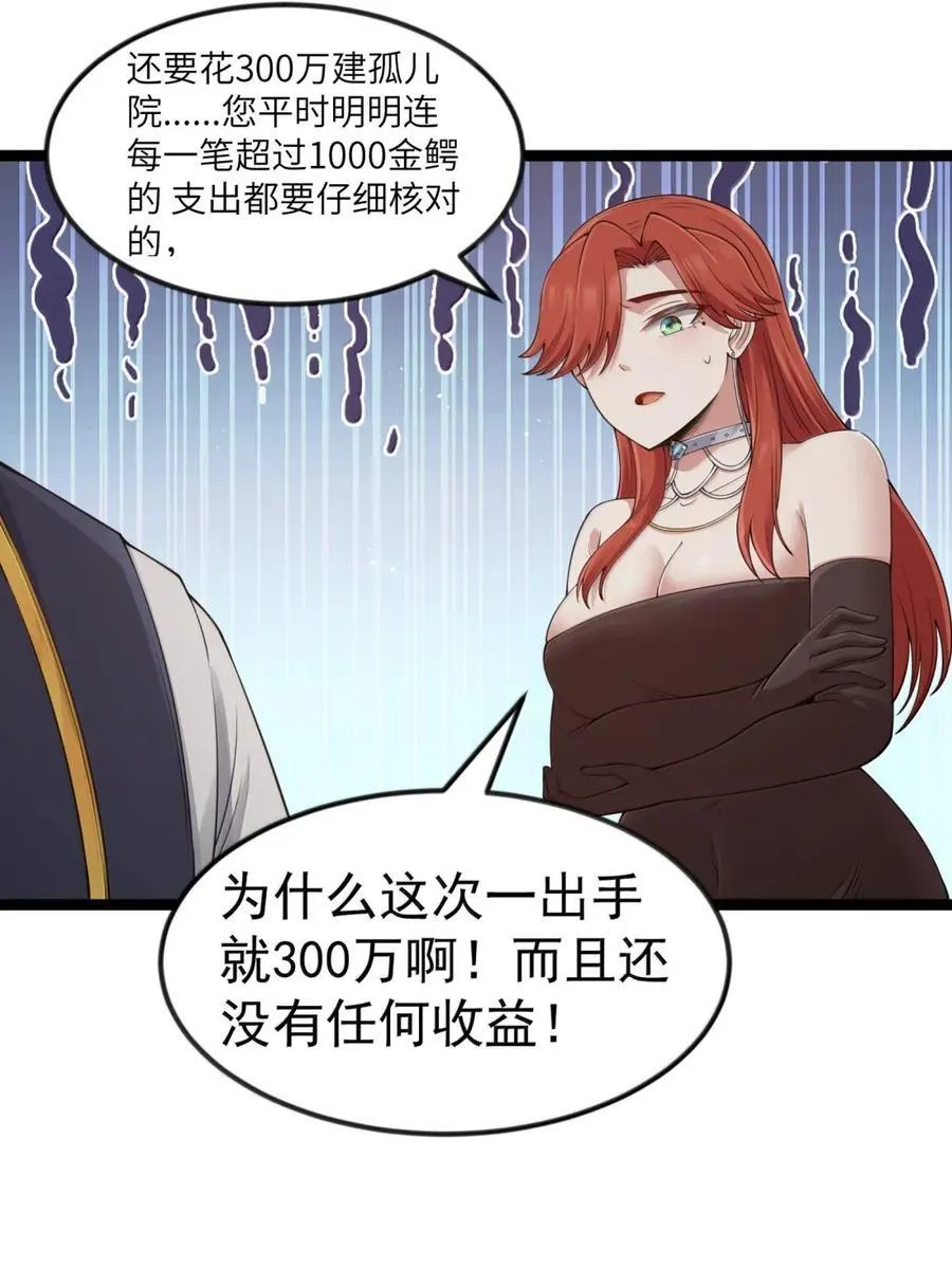第108话 赞助蔷薇十字骑士团（王国落幕篇 第62页