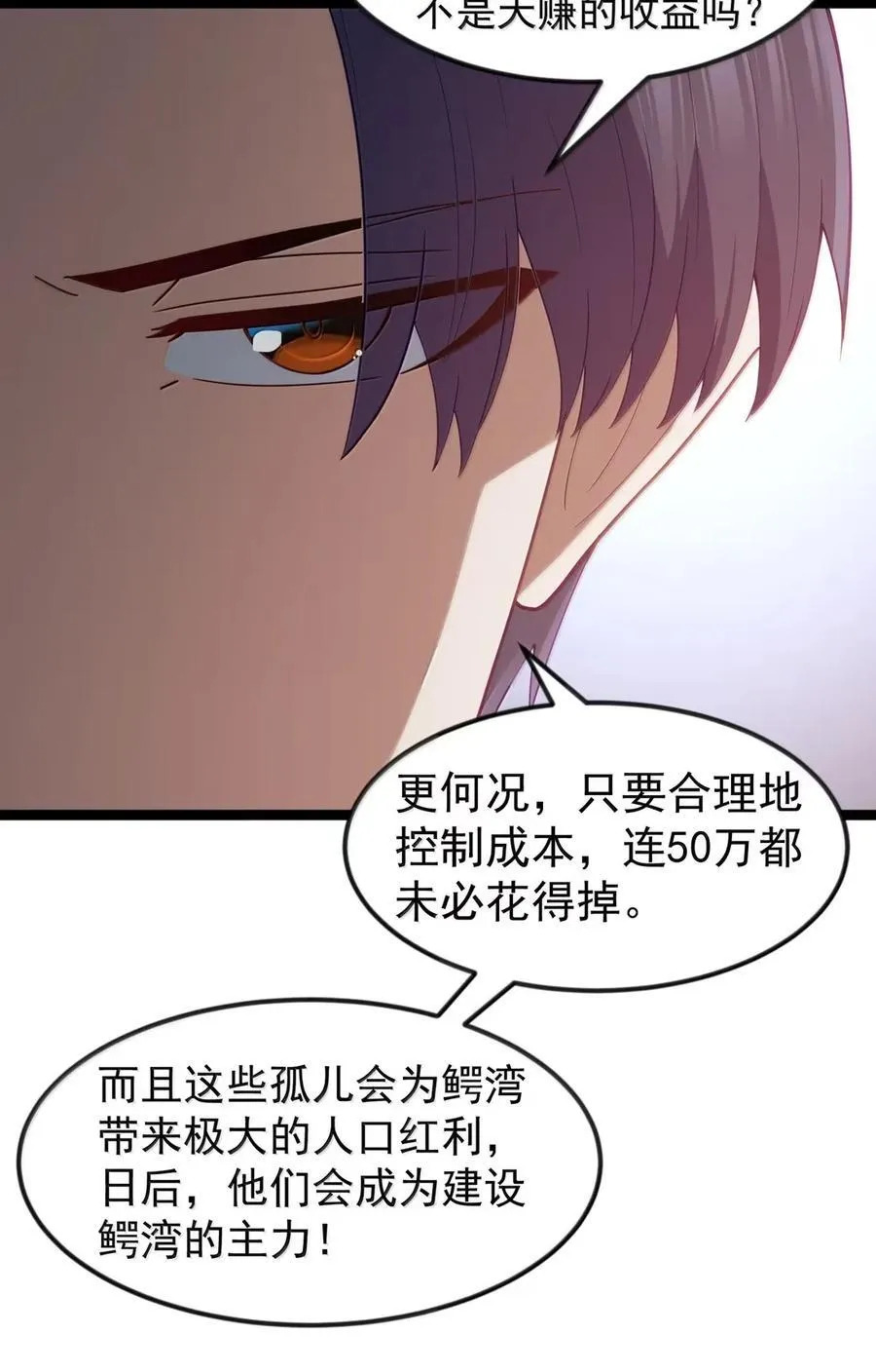 第108话 赞助蔷薇十字骑士团（王国落幕篇 第64页