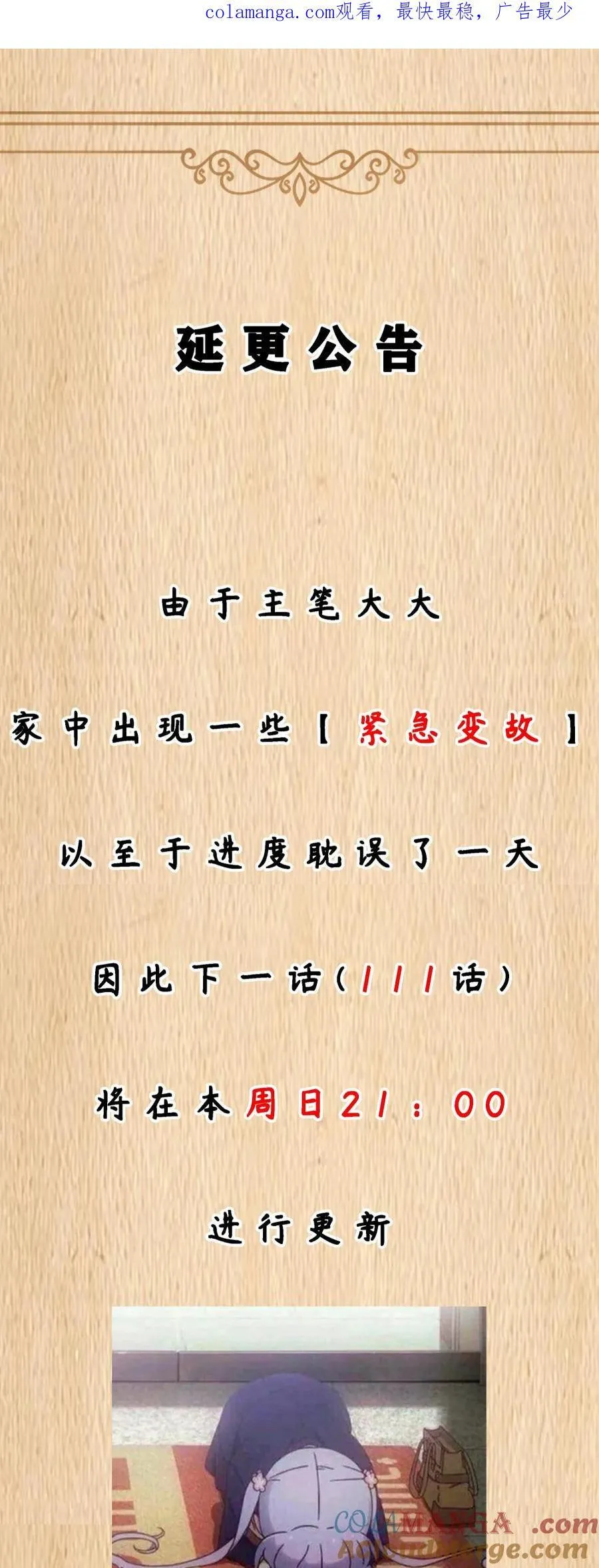 第108话 赞助蔷薇十字骑士团（王国落幕篇 第68页