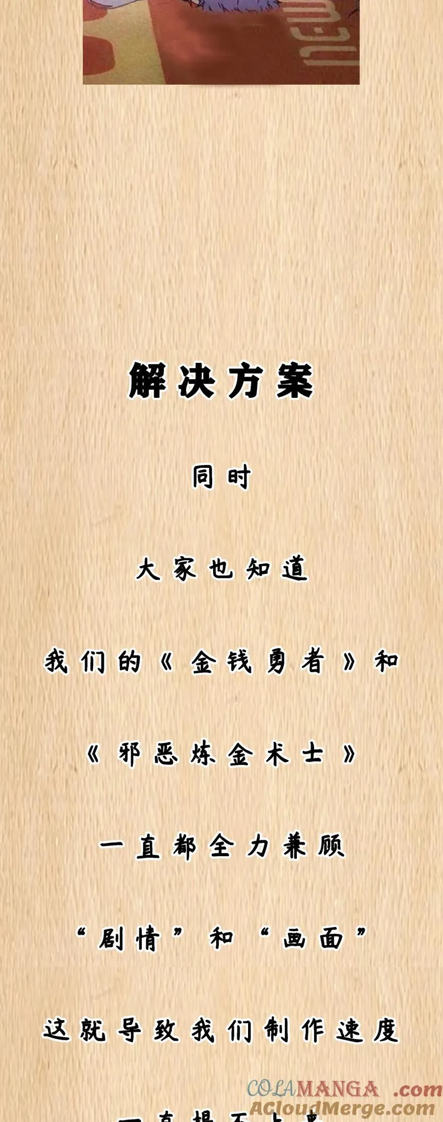 第108话 赞助蔷薇十字骑士团（王国落幕篇 第69页
