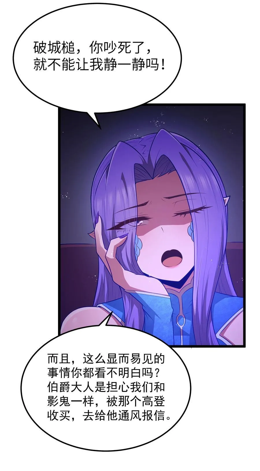 第60话 破城槌的真容（猎羽季篇） 第9页