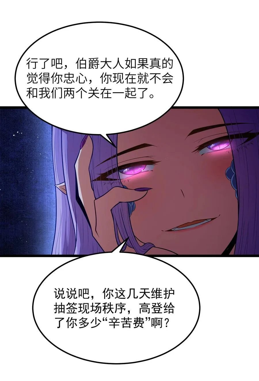 第60话 破城槌的真容（猎羽季篇） 第11页
