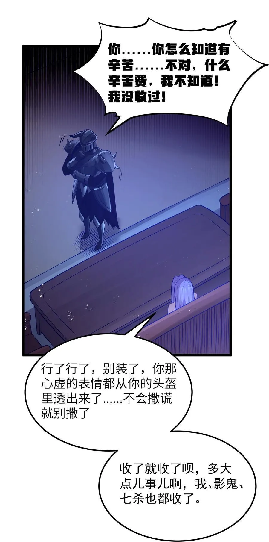 第60话 破城槌的真容（猎羽季篇） 第12页
