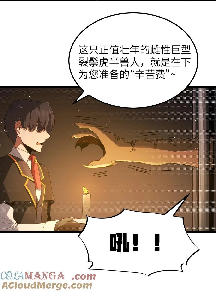 第60话 破城槌的真容（猎羽季篇） 第24页