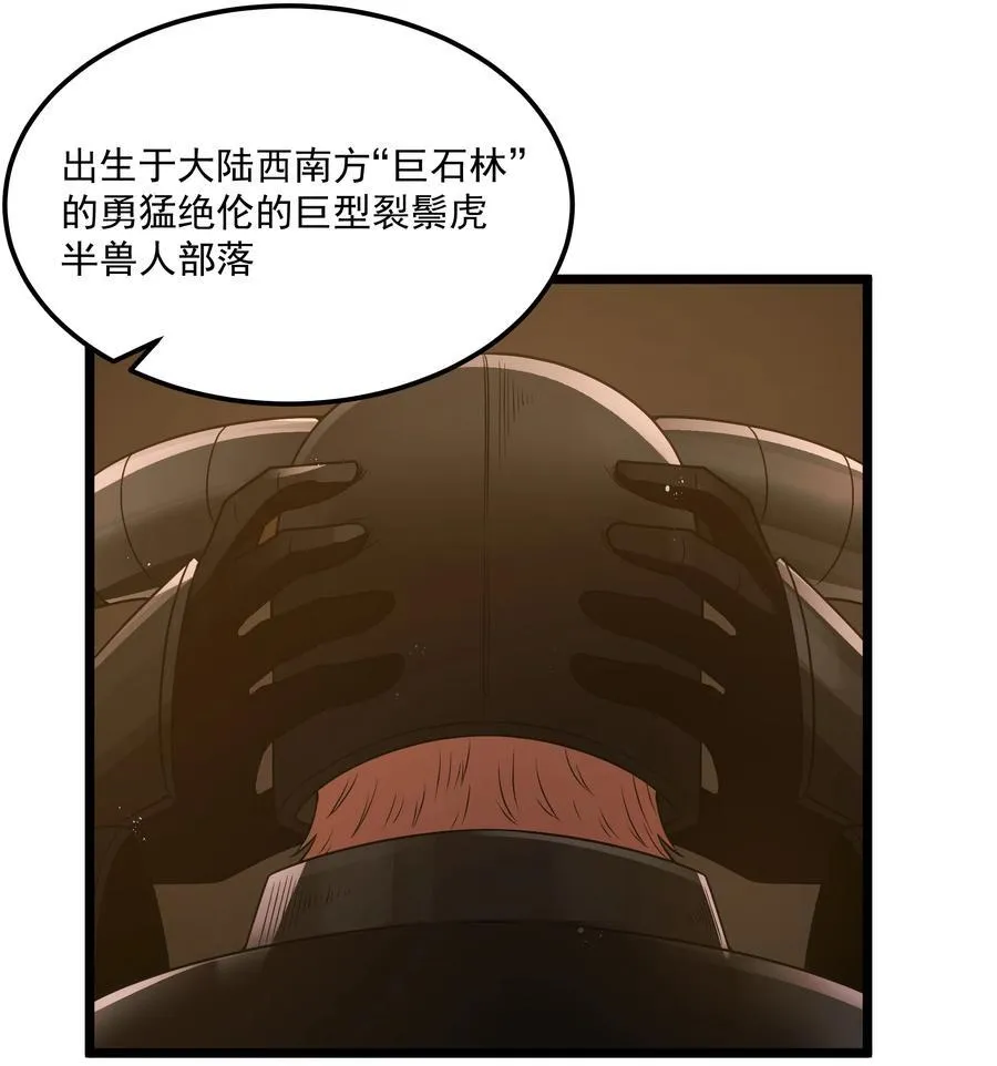 第60话 破城槌的真容（猎羽季篇） 第26页
