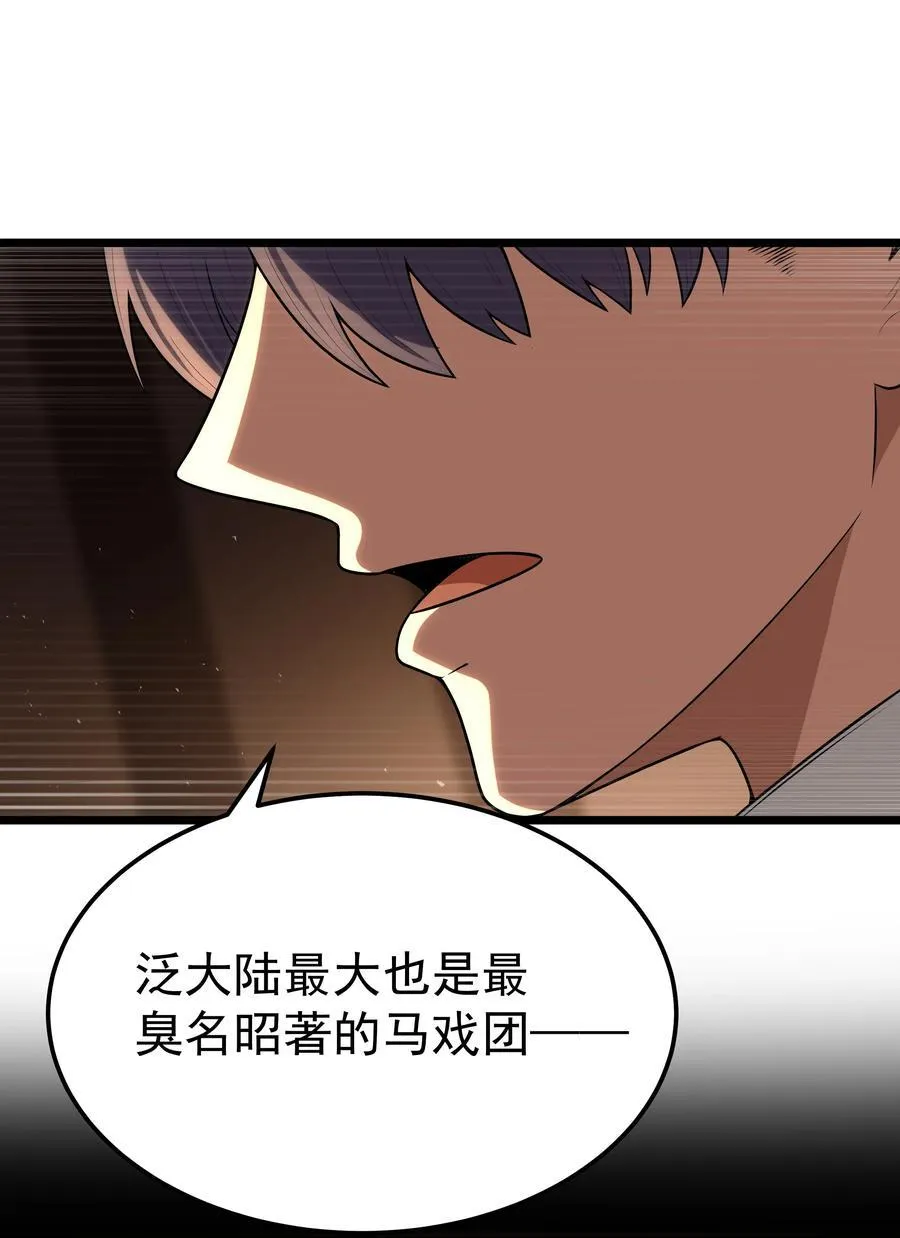第60话 破城槌的真容（猎羽季篇） 第34页