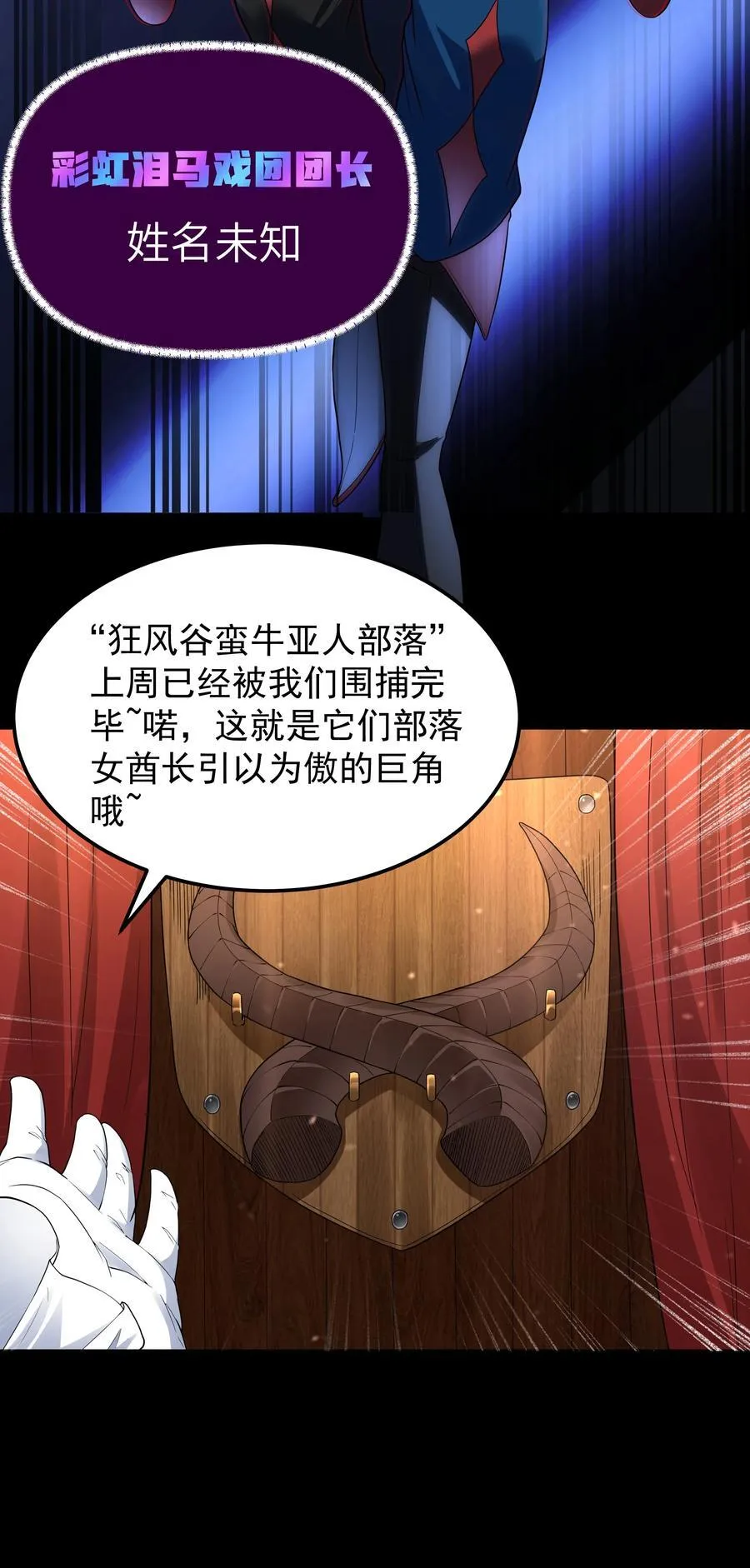 第60话 破城槌的真容（猎羽季篇） 第52页