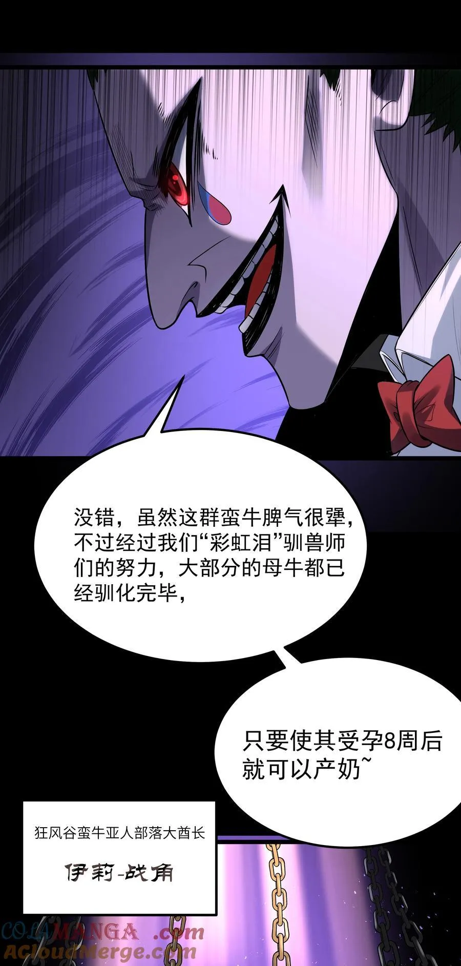 第60话 破城槌的真容（猎羽季篇） 第54页