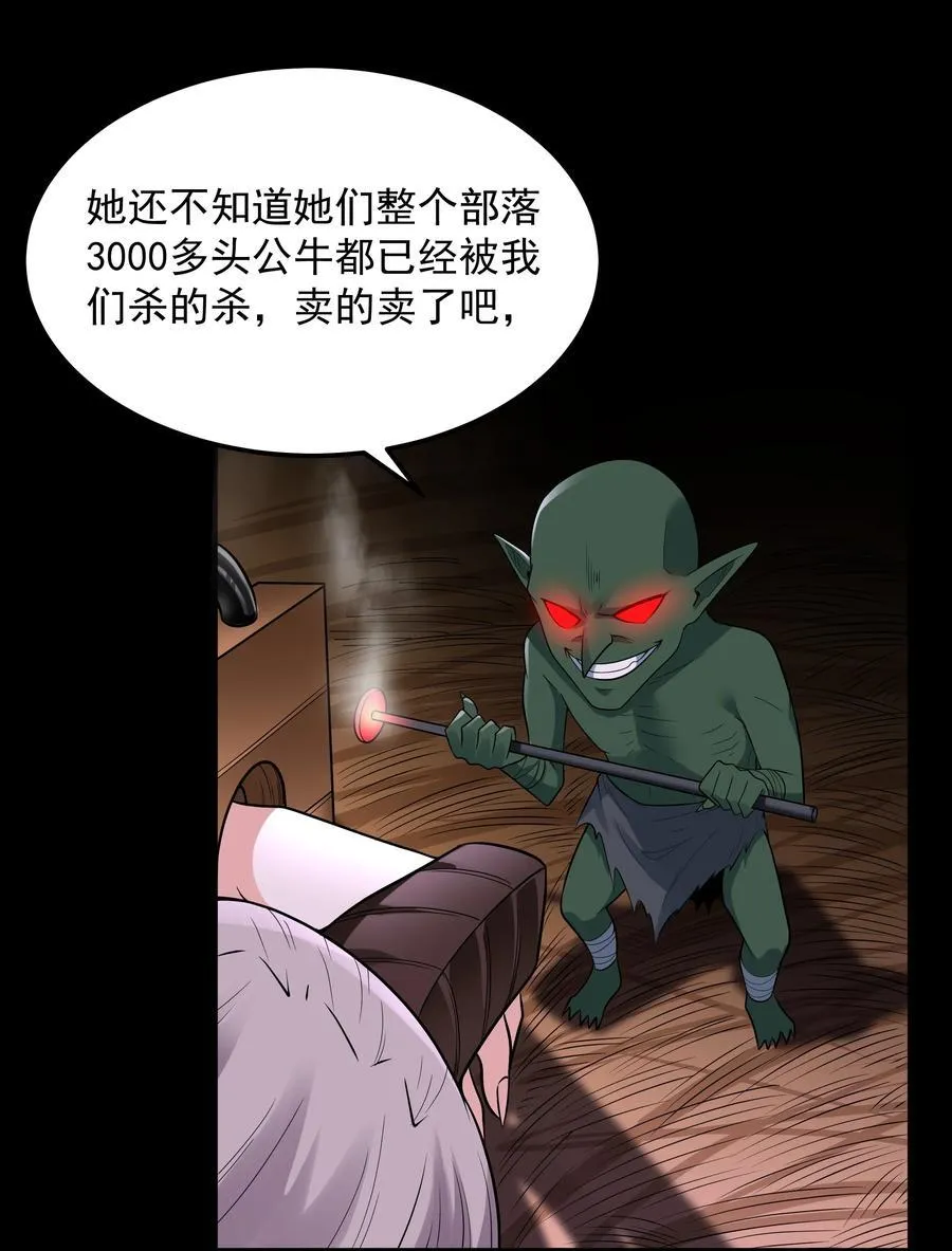 第60话 破城槌的真容（猎羽季篇） 第58页