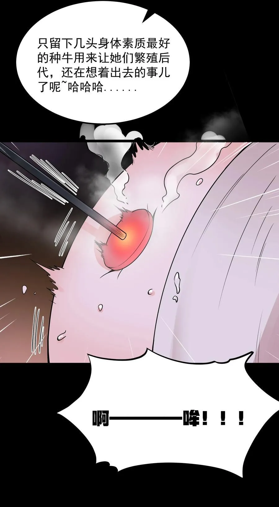 第60话 破城槌的真容（猎羽季篇） 第59页