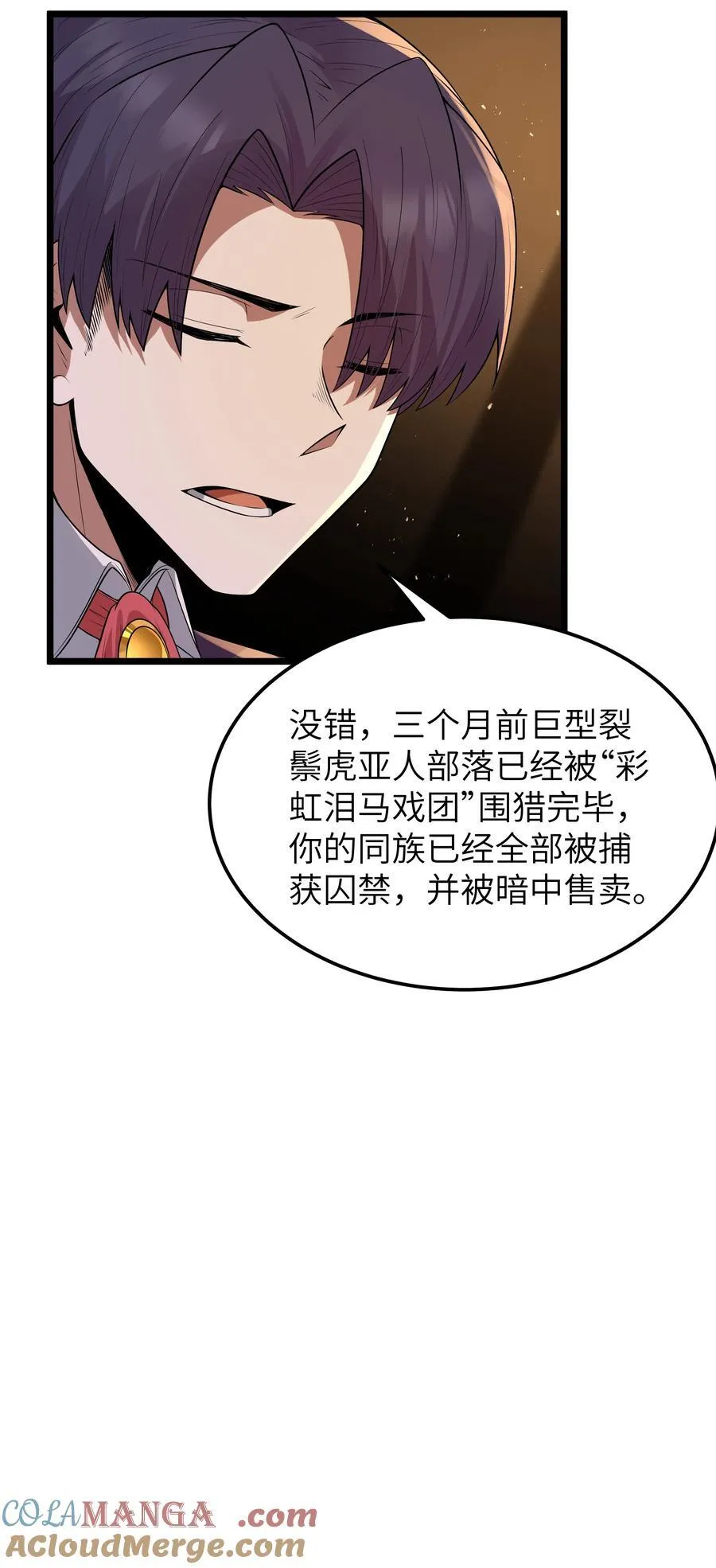 第60话 破城槌的真容（猎羽季篇） 第63页