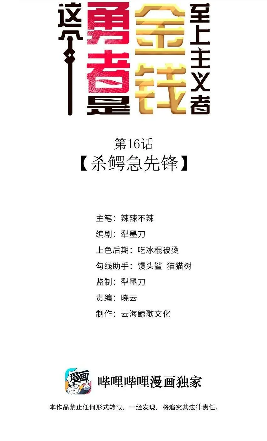 第16话 杀鳄急先锋 第2页