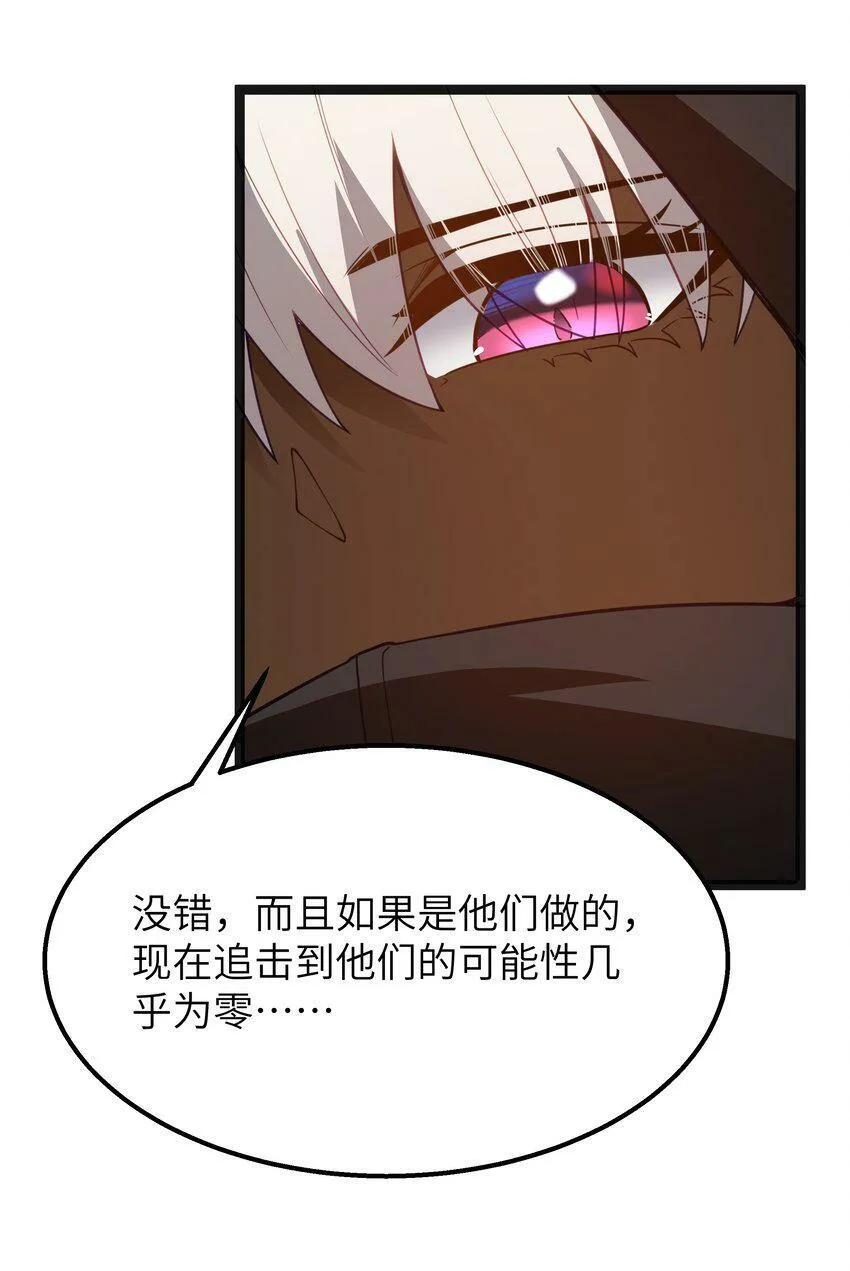 第16话 杀鳄急先锋 第18页