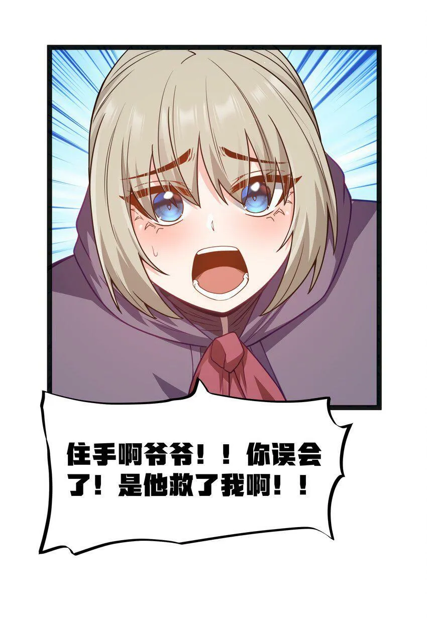 第16话 杀鳄急先锋 第41页