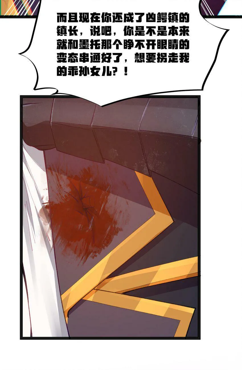 第16话 杀鳄急先锋 第54页