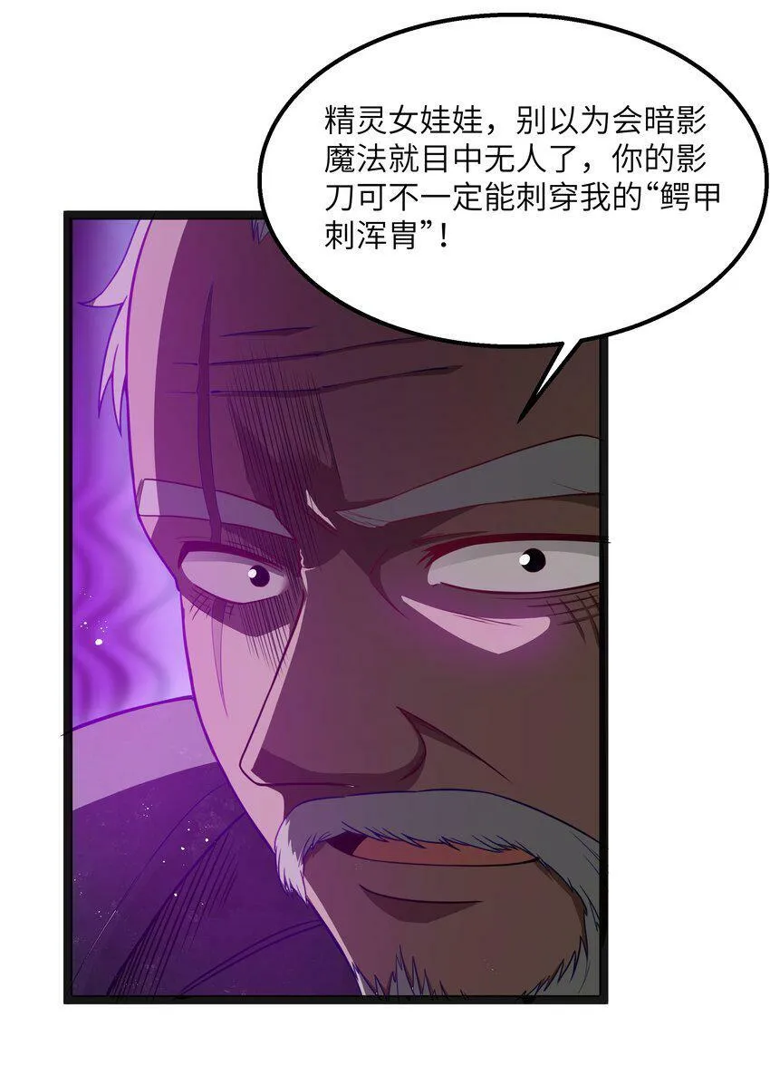 第16话 杀鳄急先锋 第58页