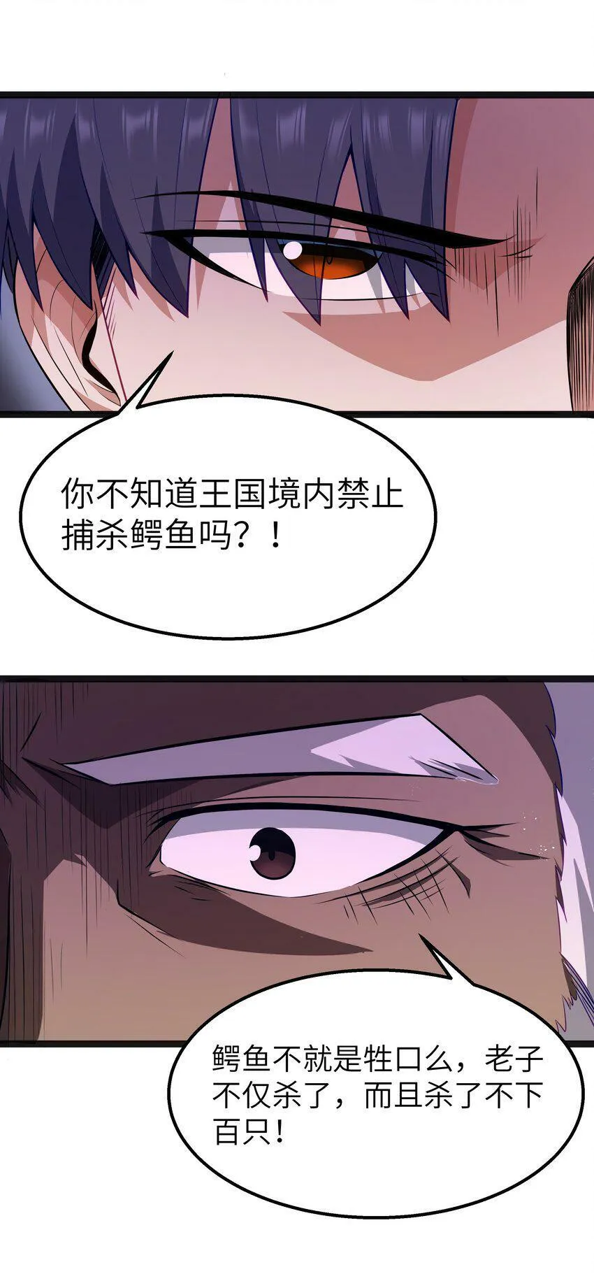 第16话 杀鳄急先锋 第65页