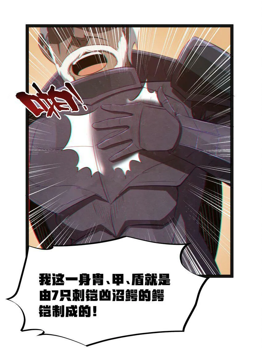 第16话 杀鳄急先锋 第66页