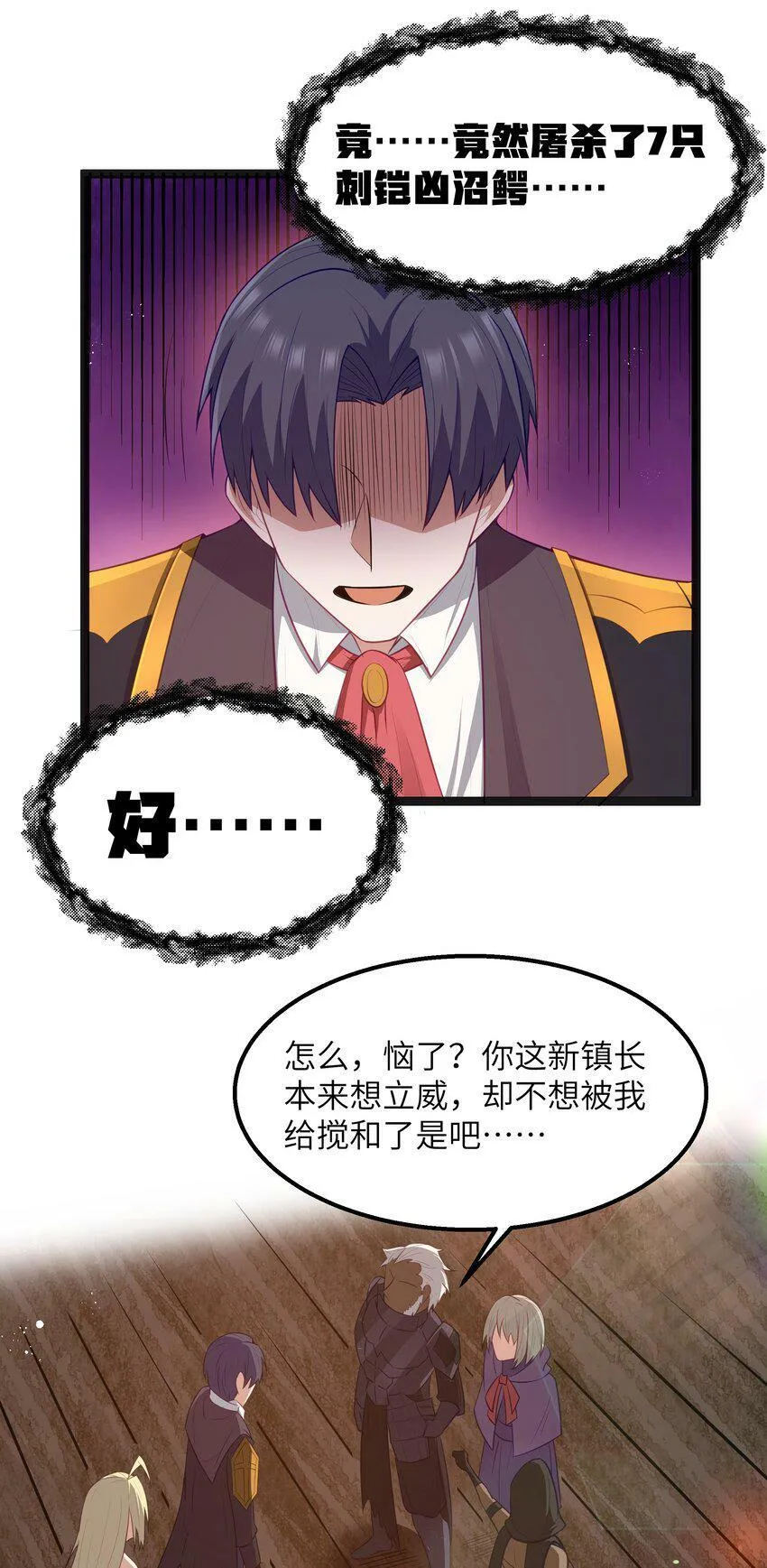 第16话 杀鳄急先锋 第67页