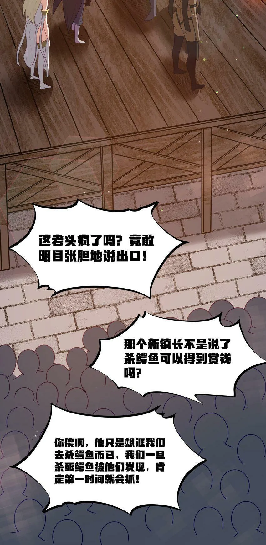 第16话 杀鳄急先锋 第68页