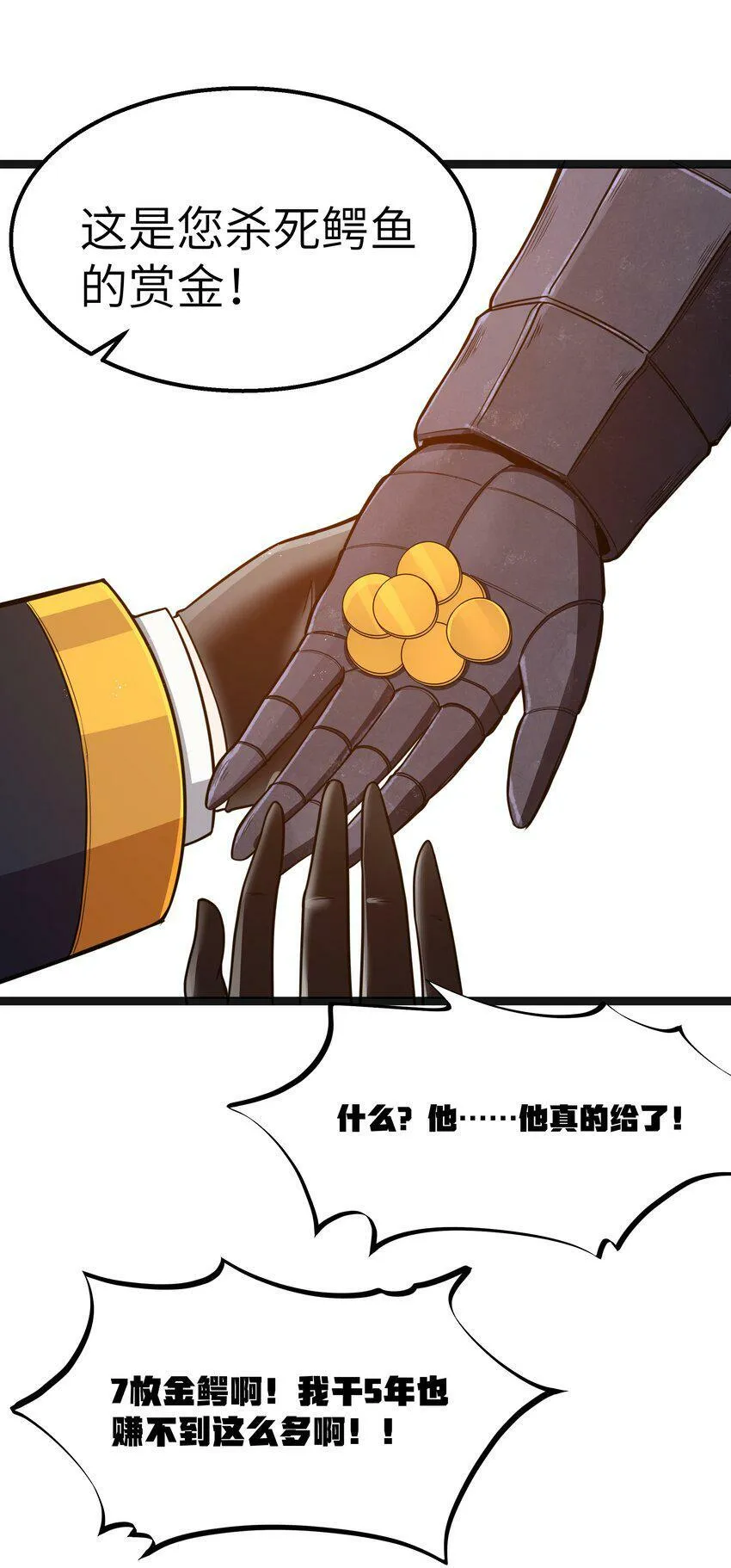第16话 杀鳄急先锋 第71页