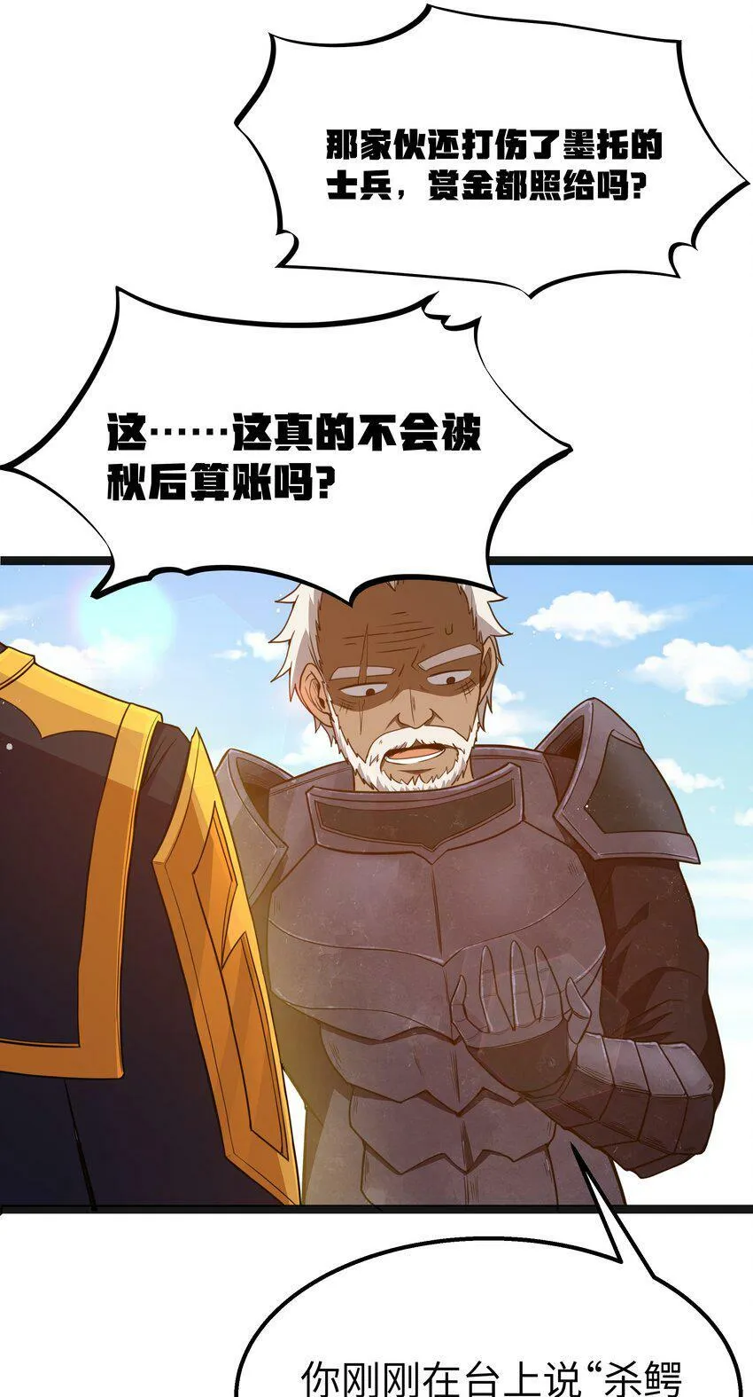 第16话 杀鳄急先锋 第72页