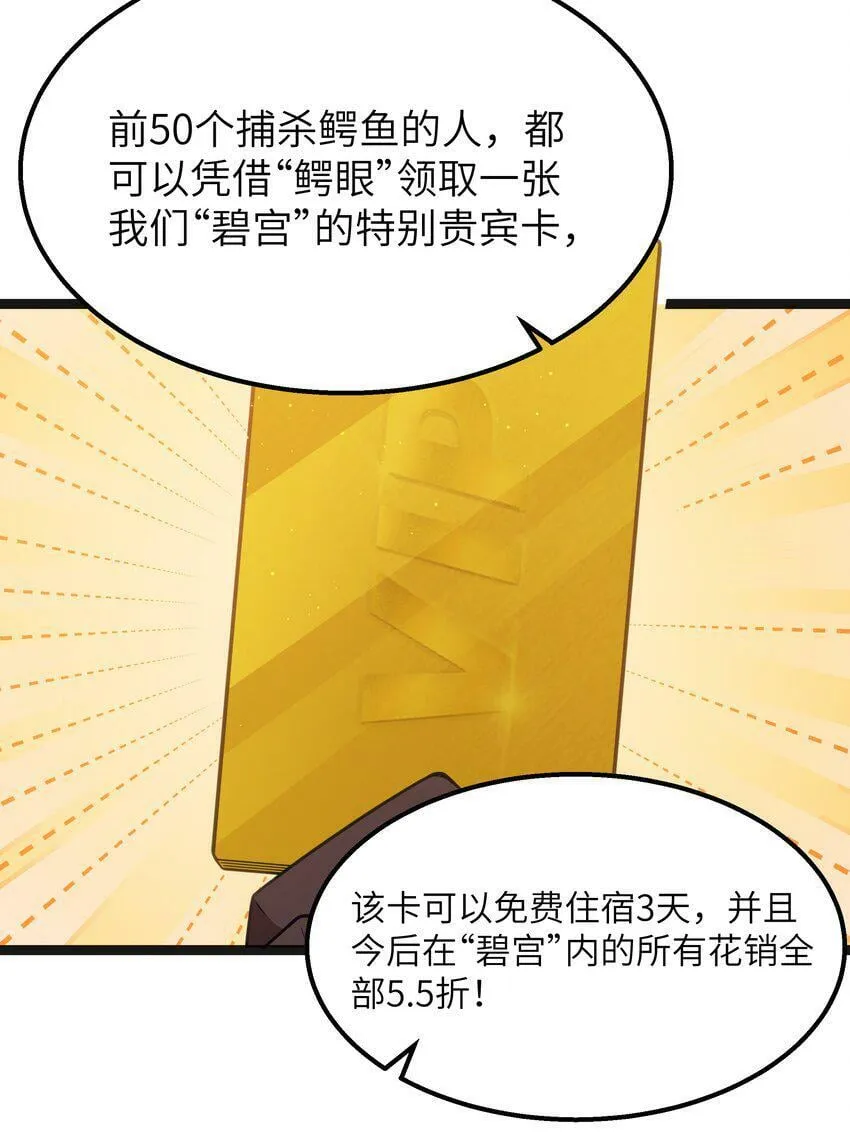 第16话 杀鳄急先锋 第78页