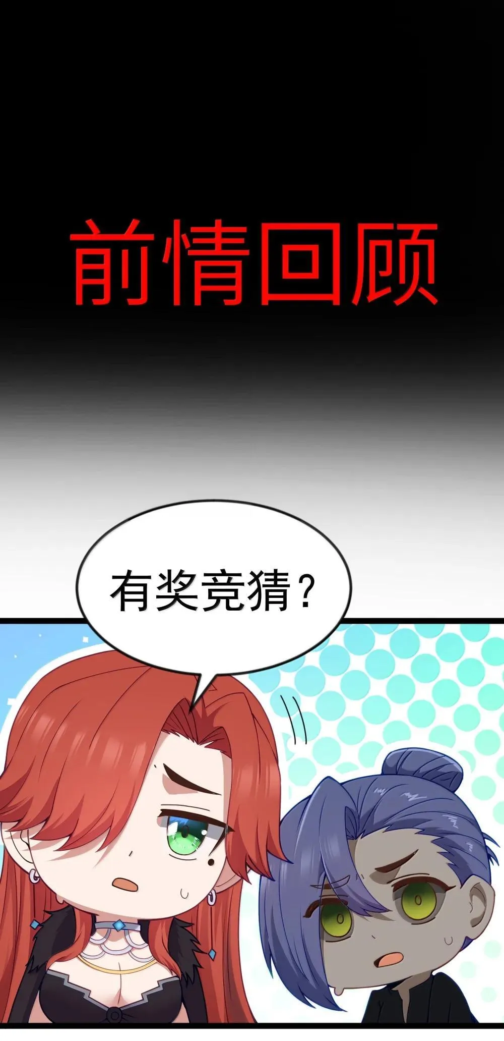 第90话 竞猜开始！！（猎羽季篇） 第1页