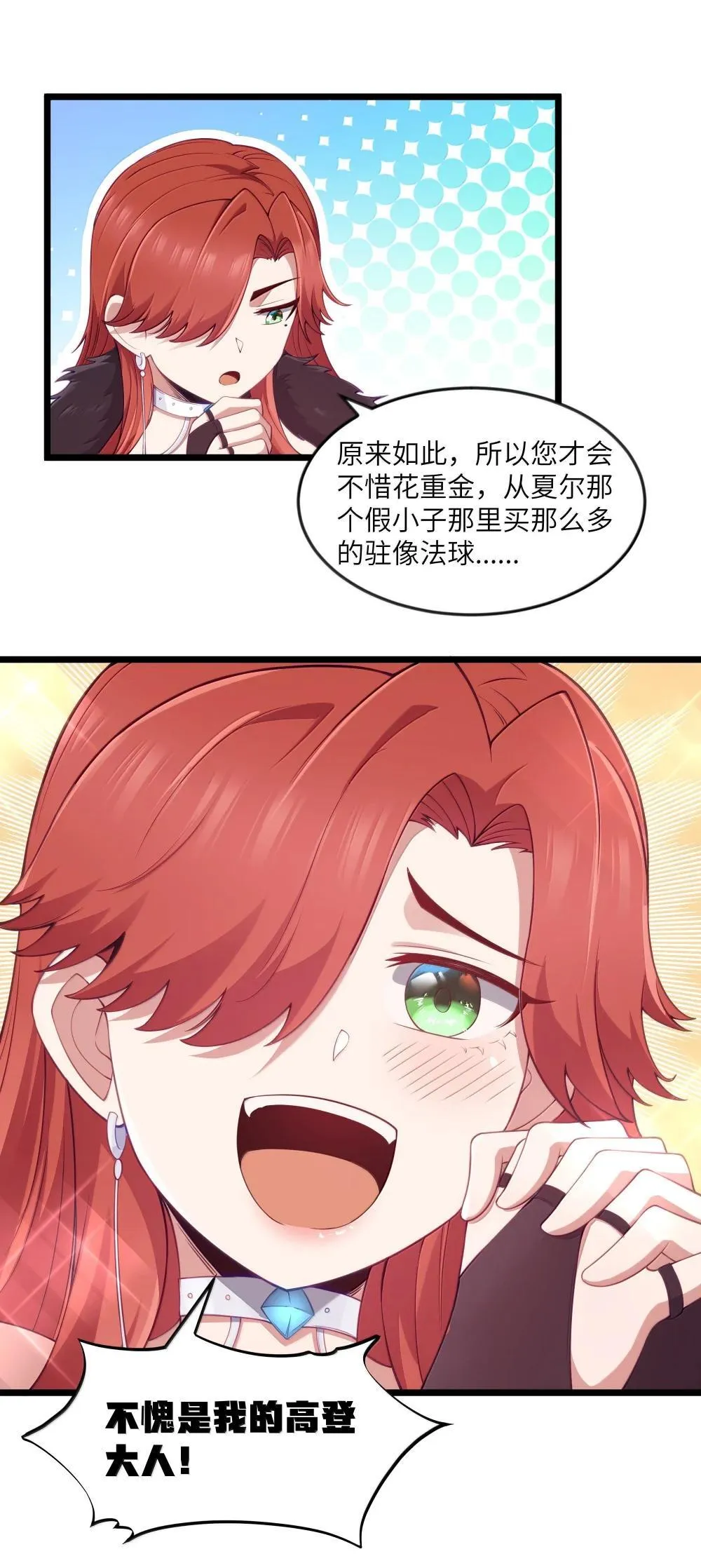 第90话 竞猜开始！！（猎羽季篇） 第6页