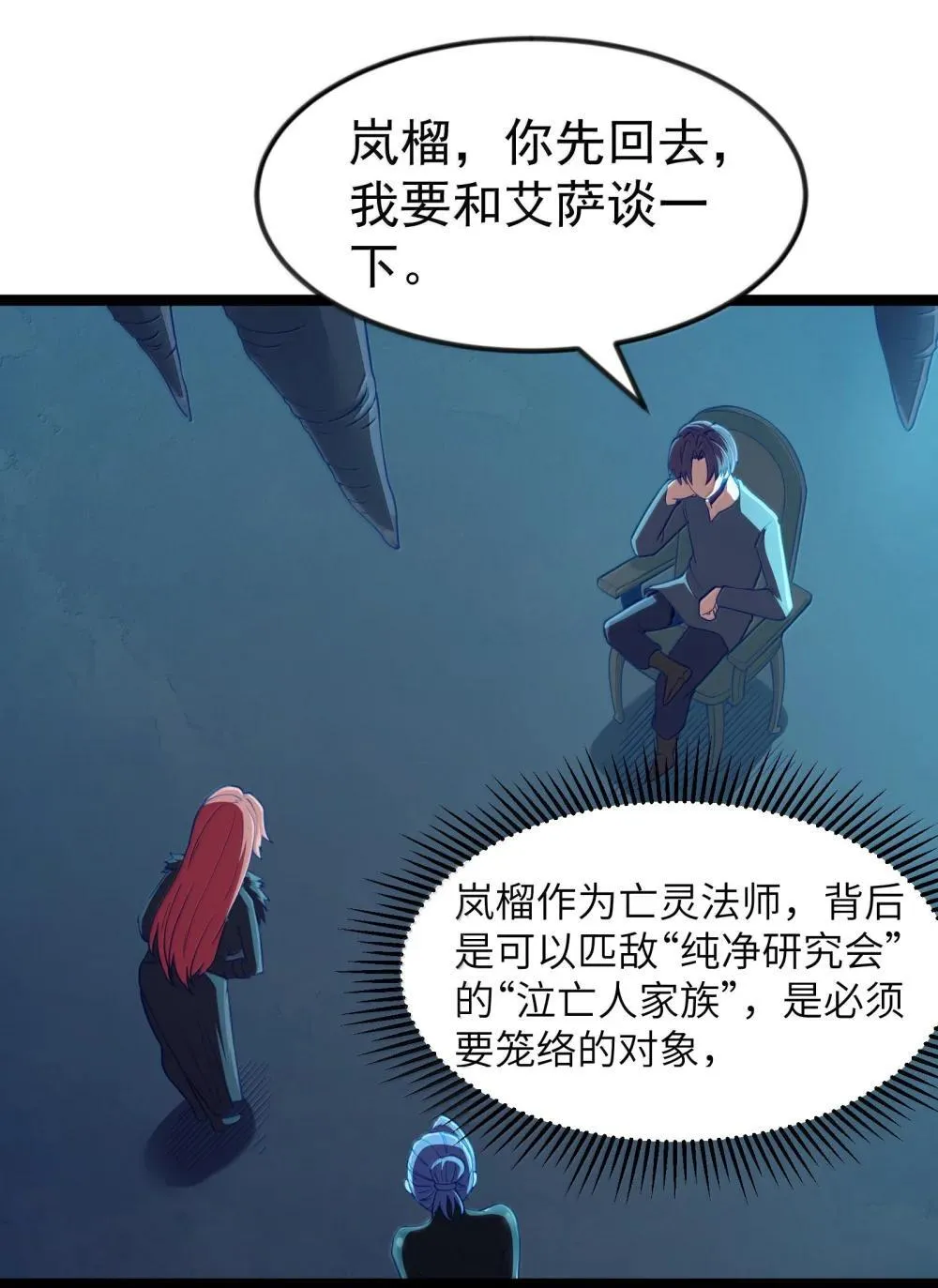第90话 竞猜开始！！（猎羽季篇） 第13页