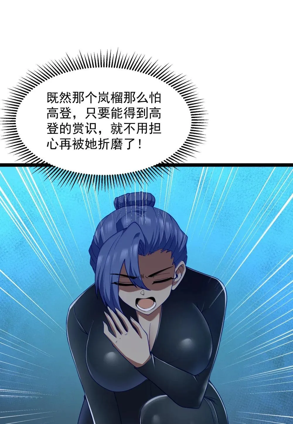 第90话 竞猜开始！！（猎羽季篇） 第16页
