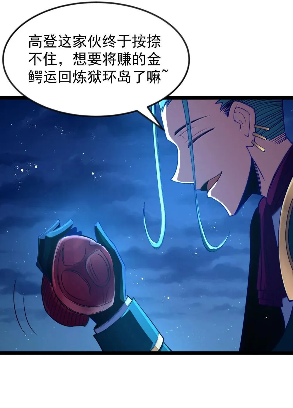 第90话 竞猜开始！！（猎羽季篇） 第25页