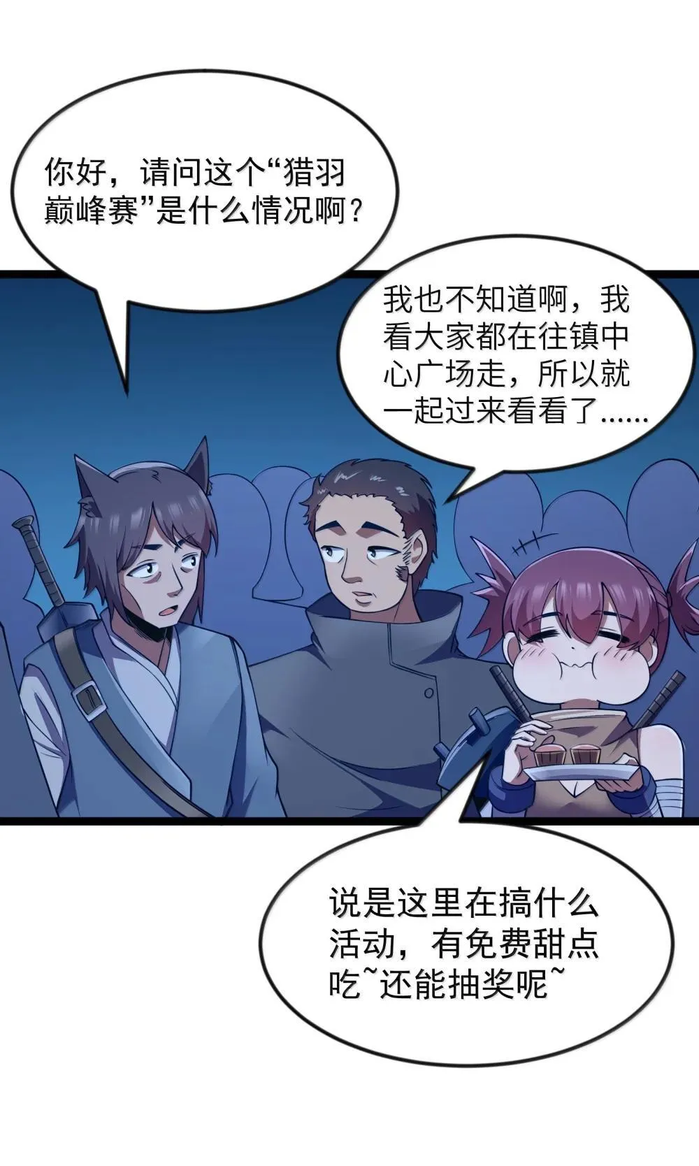 第90话 竞猜开始！！（猎羽季篇） 第31页