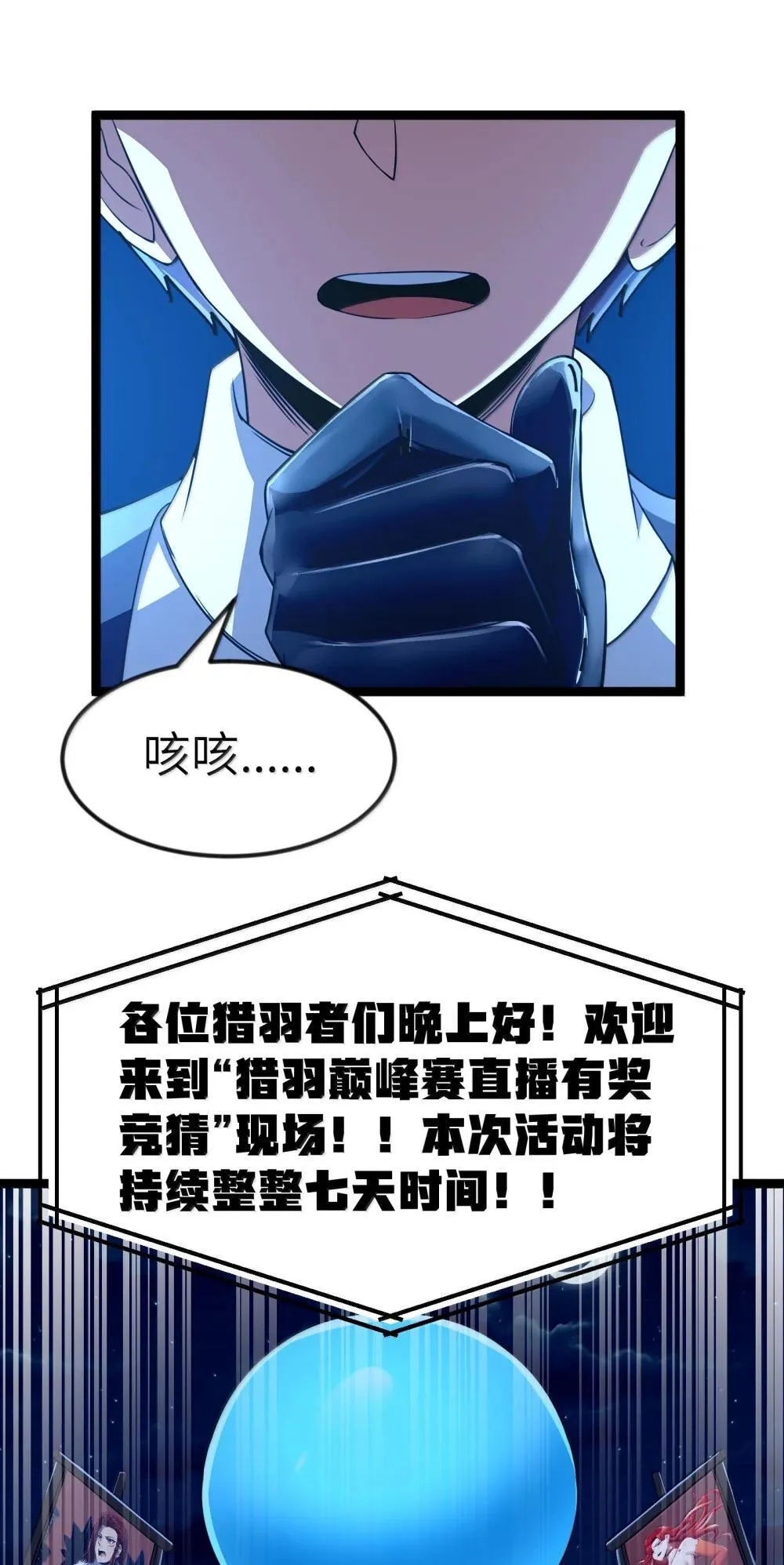 第90话 竞猜开始！！（猎羽季篇） 第32页