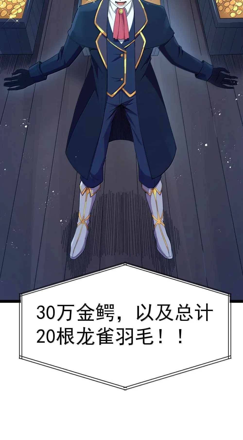 第90话 竞猜开始！！（猎羽季篇） 第39页