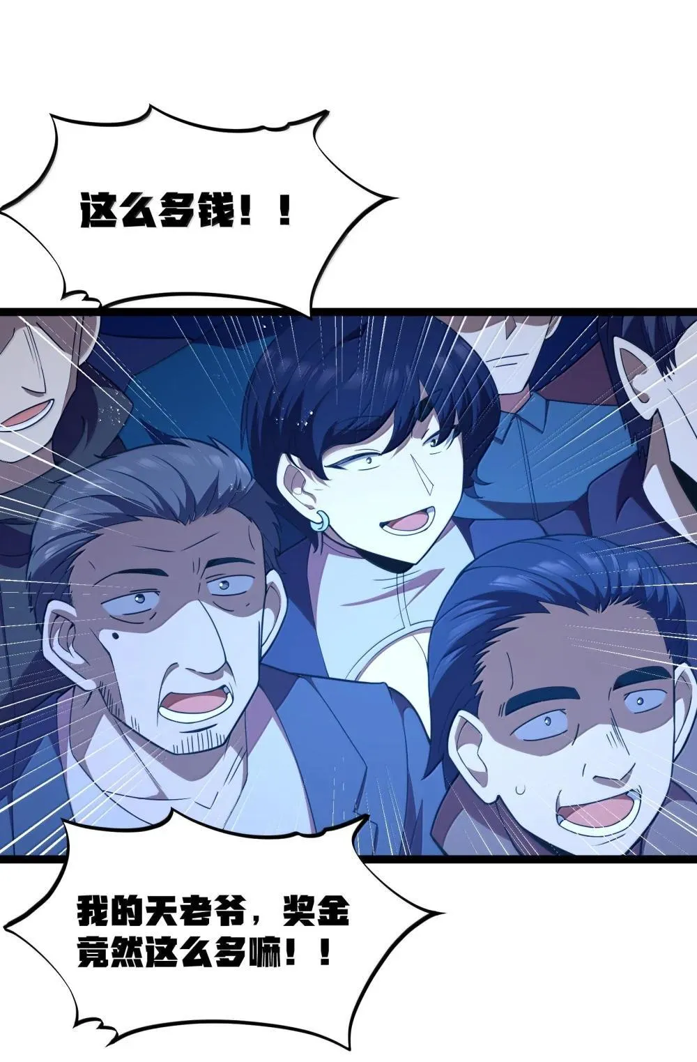 第90话 竞猜开始！！（猎羽季篇） 第40页