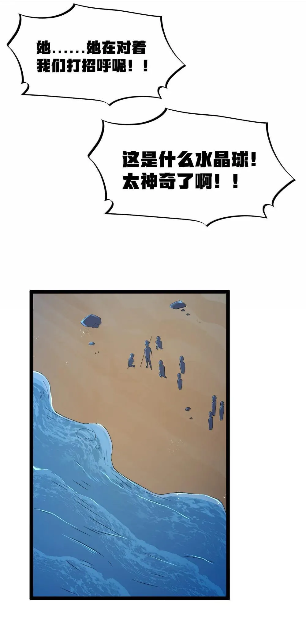 第90话 竞猜开始！！（猎羽季篇） 第44页
