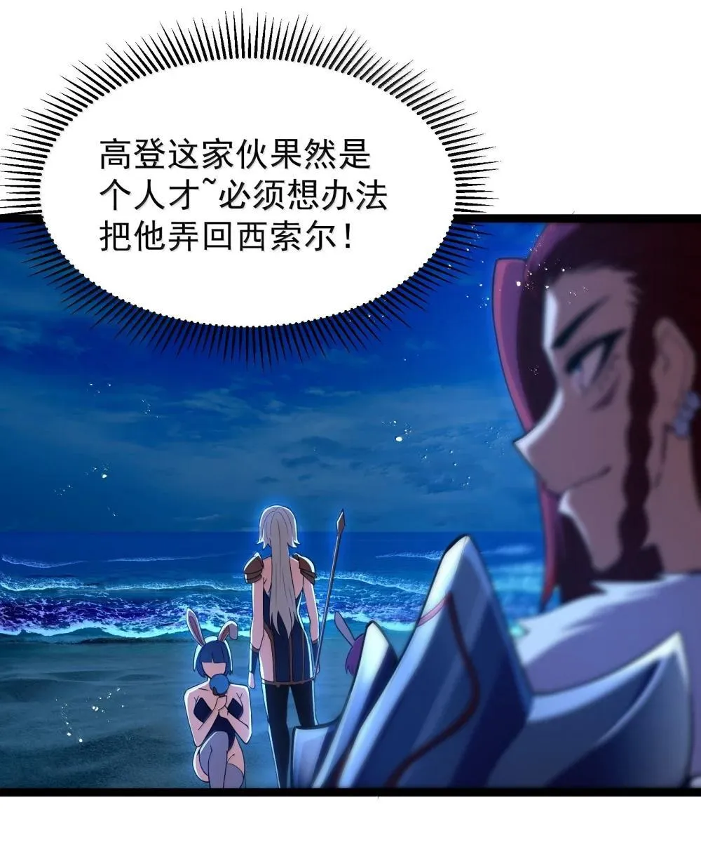 第90话 竞猜开始！！（猎羽季篇） 第46页