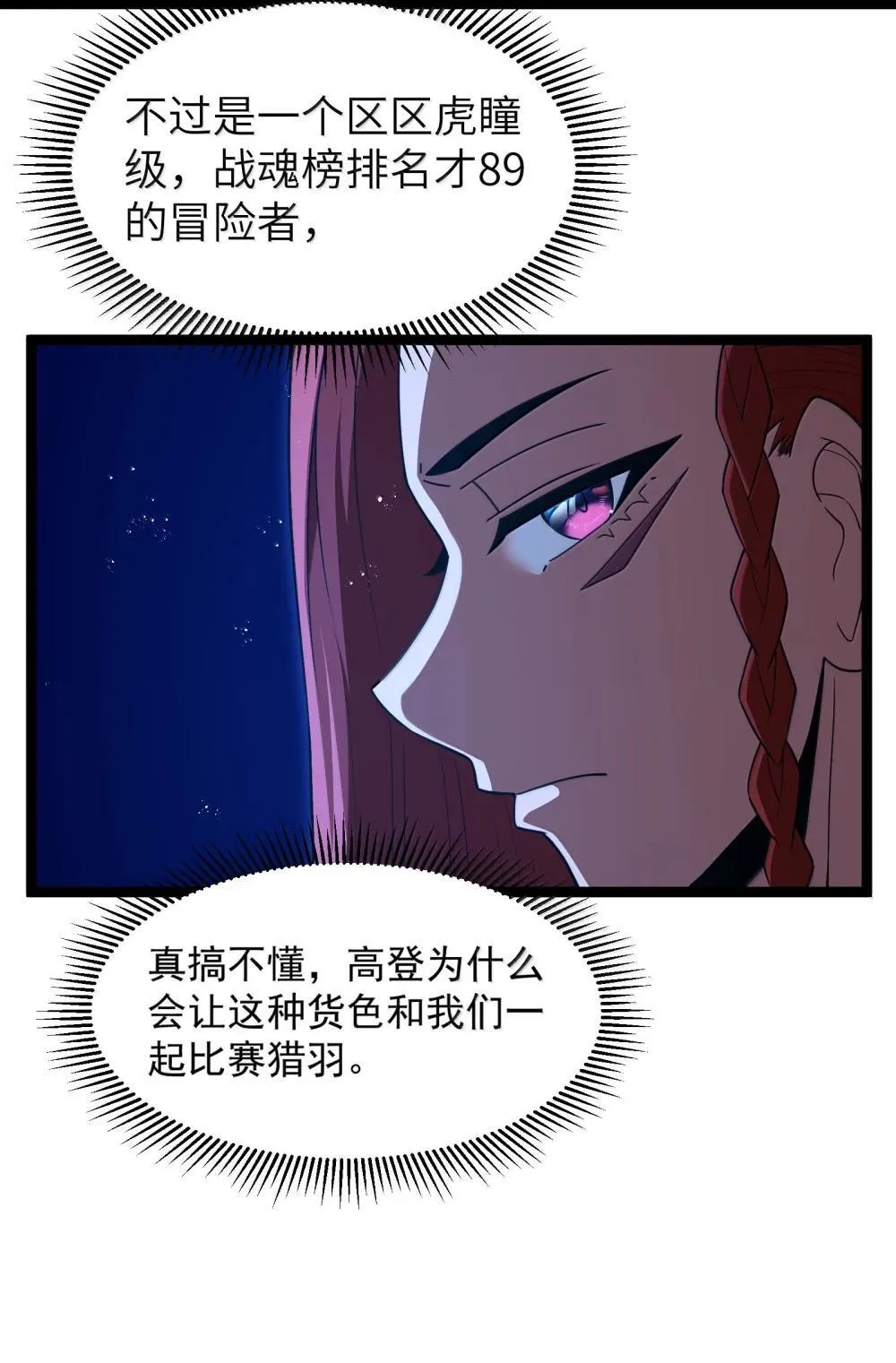 第90话 竞猜开始！！（猎羽季篇） 第51页