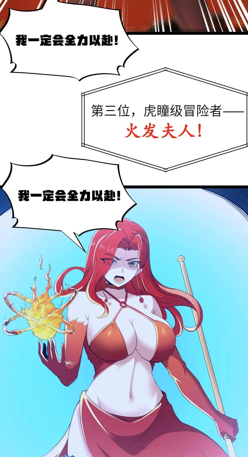 第90话 竞猜开始！！（猎羽季篇） 第53页