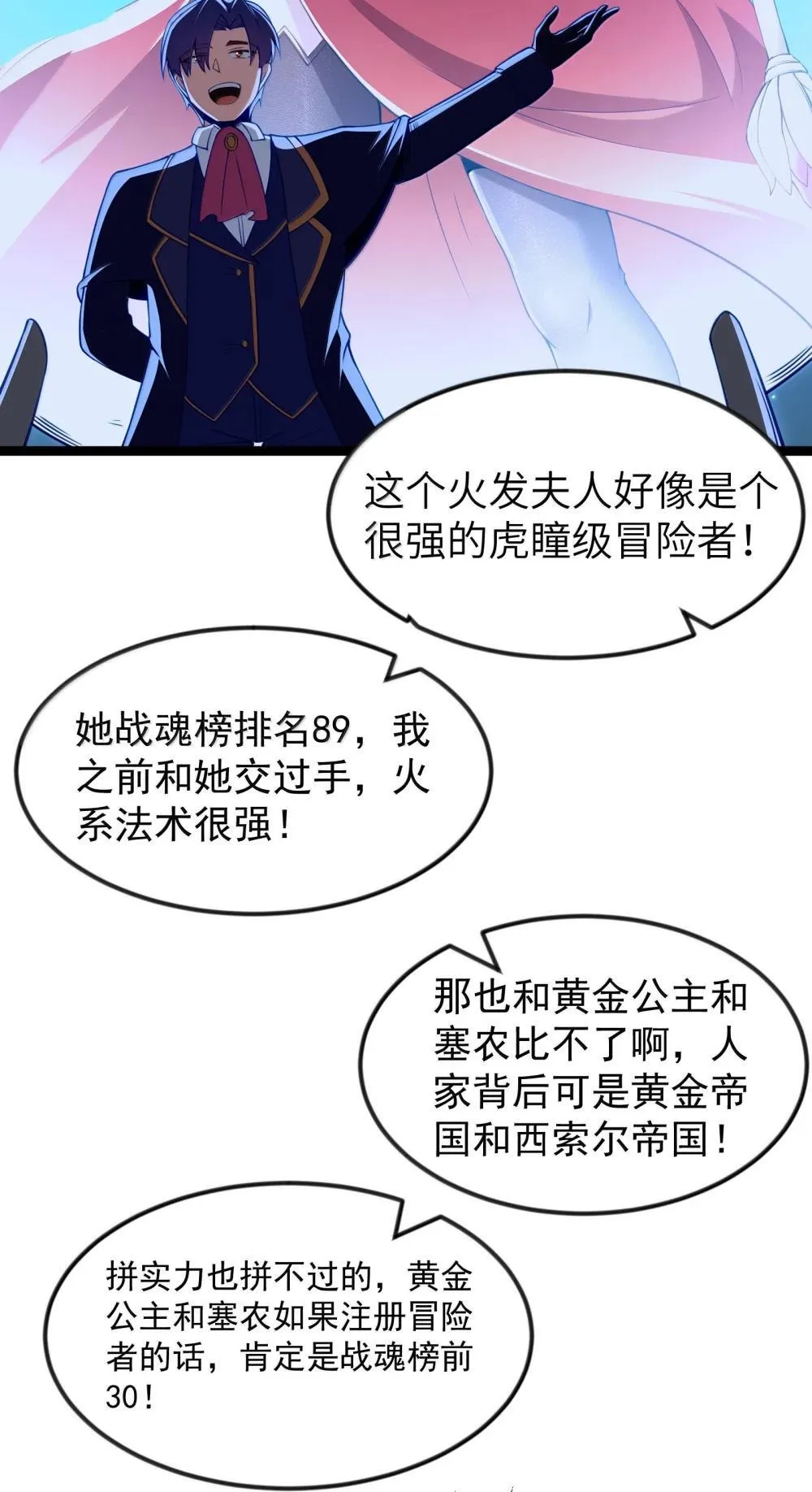 第90话 竞猜开始！！（猎羽季篇） 第54页