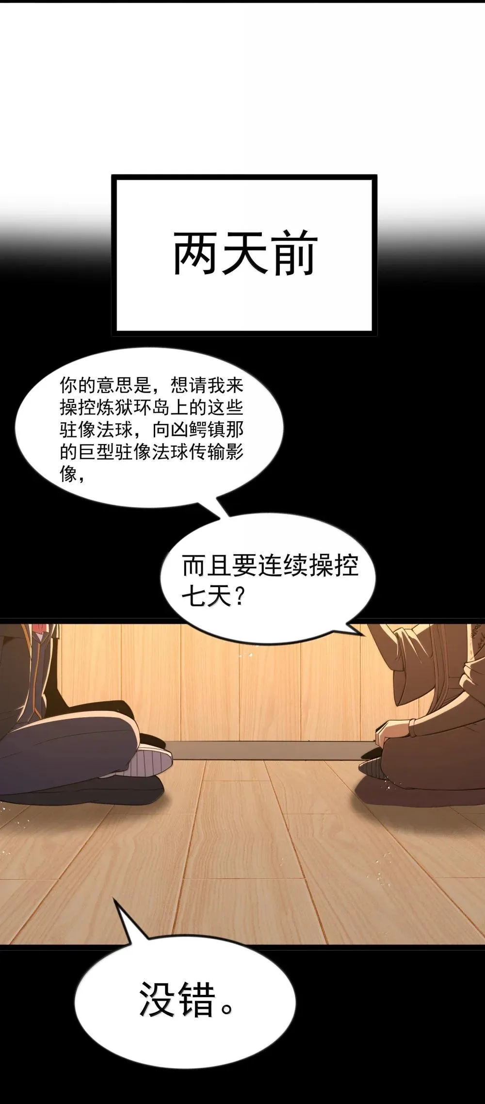 第90话 竞猜开始！！（猎羽季篇） 第63页