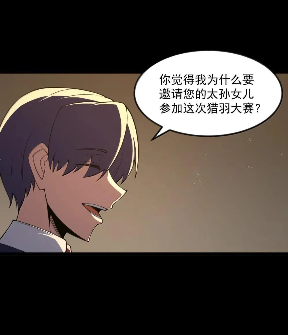 第90话 竞猜开始！！（猎羽季篇） 第65页