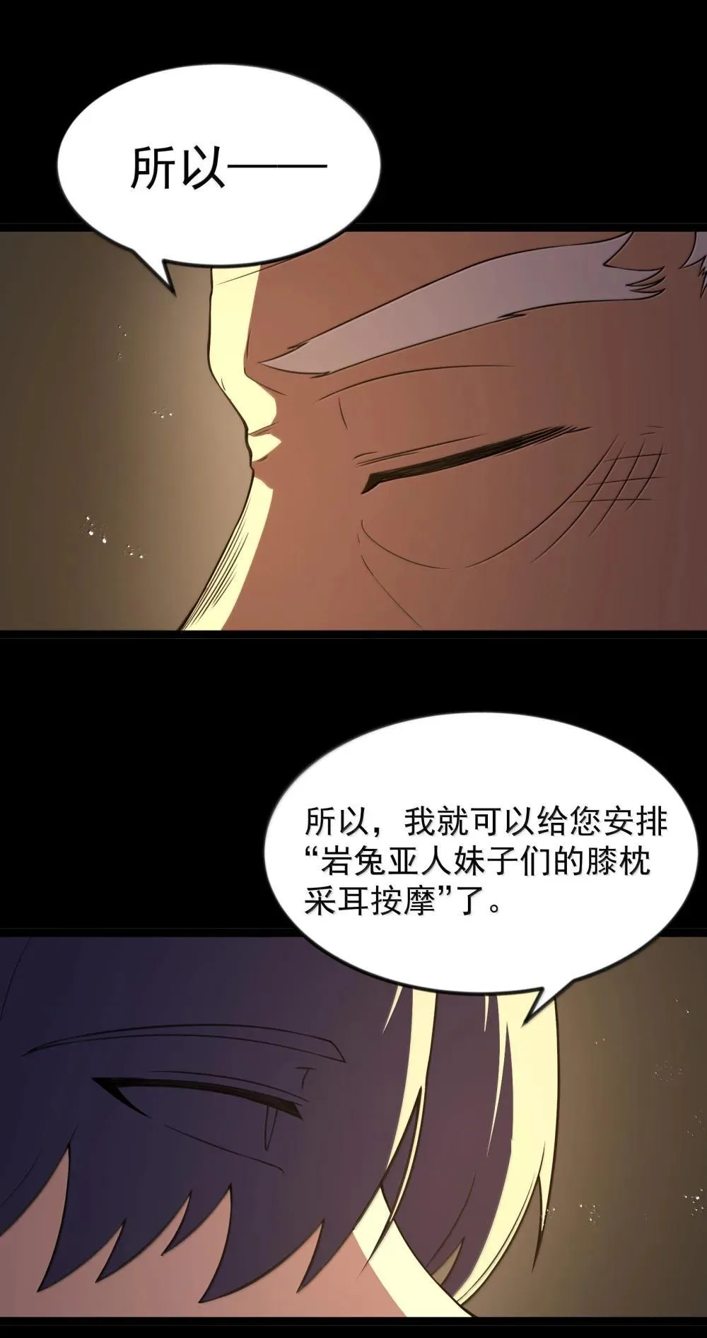 第90话 竞猜开始！！（猎羽季篇） 第67页